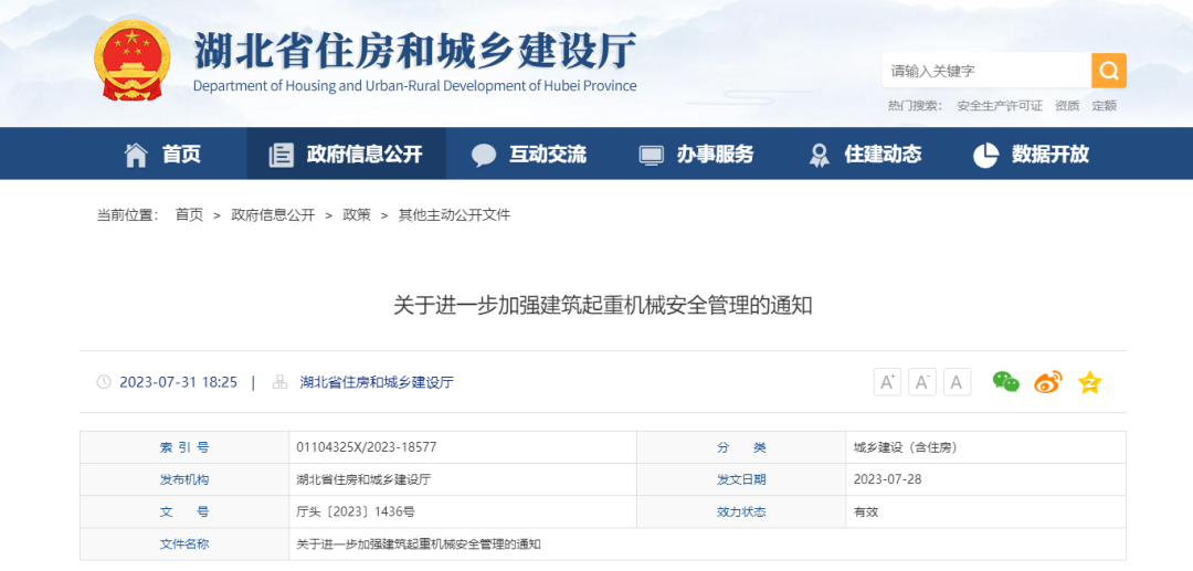 7月28日起，凡未安裝起重機(jī)械安全監(jiān)測系統(tǒng)一律不得發(fā)放使用登記，設(shè)